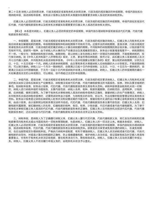 中华人民共和国税收征收管理法释义：第二十五条