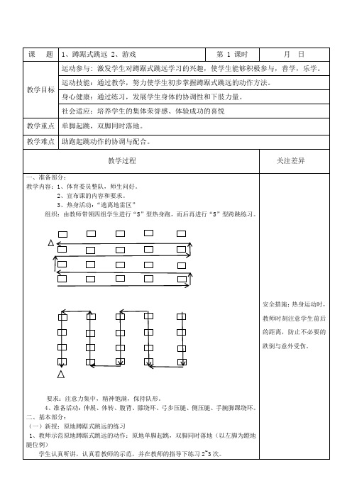 体育-《蹲踞式跳远》教案