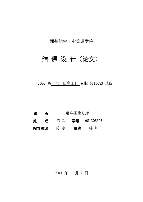 基于VB的数字图像处理结课论文