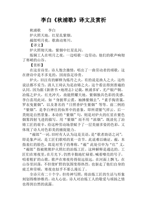 李白《秋浦歌》译文及赏析