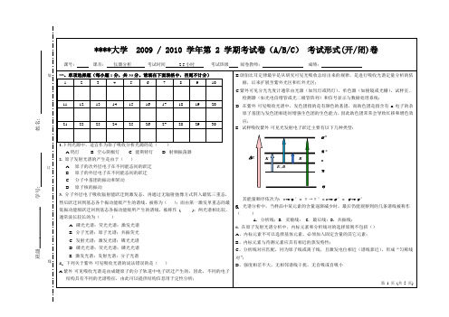 仪器分析期末试卷(8K)(A)及参考答案