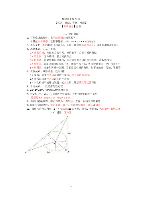 初三数学复习-圆-难题套路