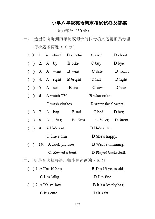 最新小学六年级英语期末考试试卷及答案