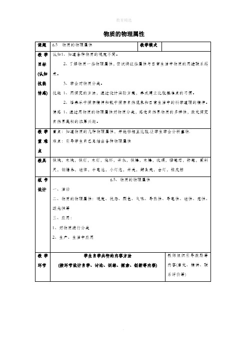 初中苏科版物理八年级下册6《五、物质的物理属性》教案4