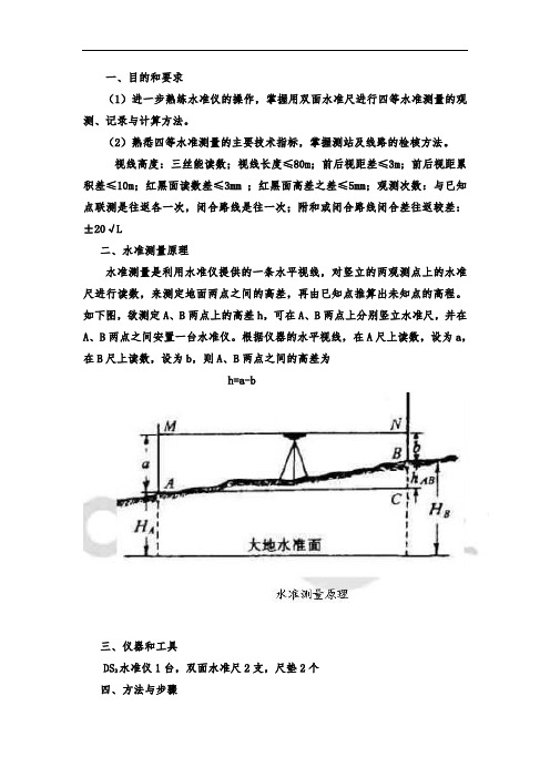 四等水准测量步骤简述