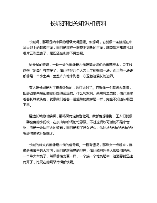 长城的相关知识和资料