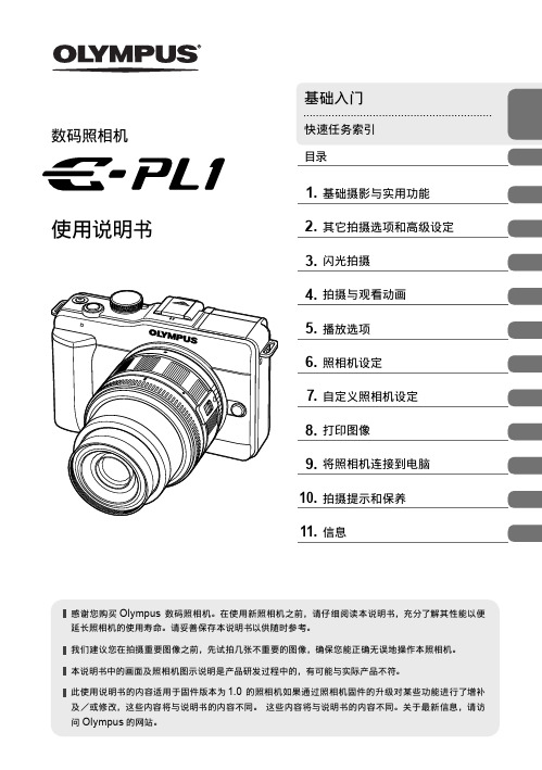 OLYMPUS E-PL1 数码照相机 说明书