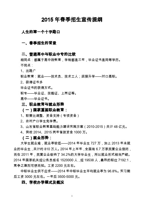 15年春季招生宣传提纲(修改)