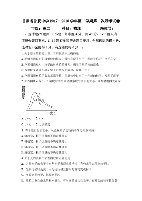 甘肃省临夏中学2017-2018学年高二下学期第二次月考物理试卷