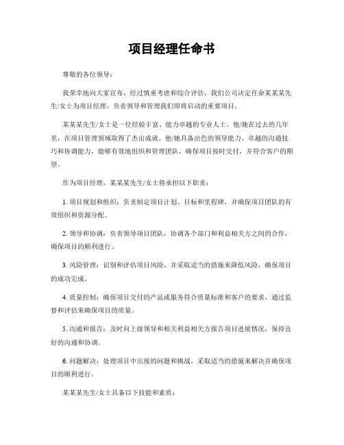 项目经理任命书