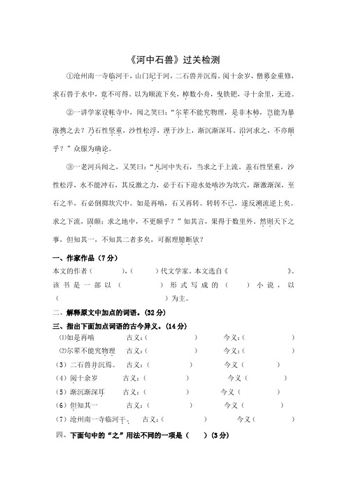 《河中石兽》阅读练习及答案