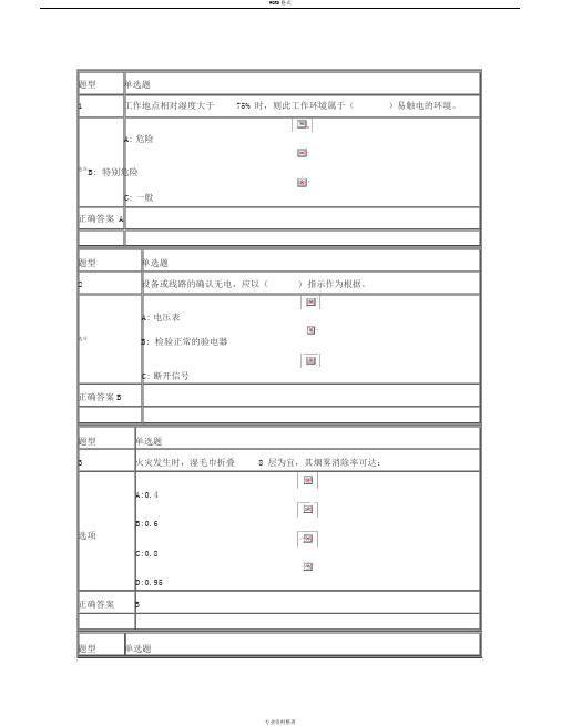 实验室安全教育考试及答案