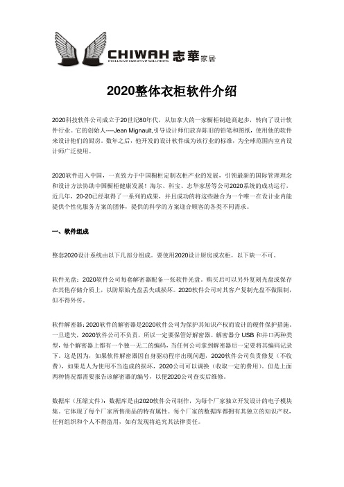 2020整体衣柜橱柜设计软件介绍