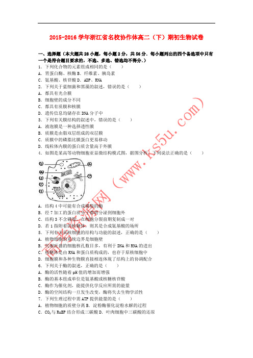 浙江省名校协作体2015-2016学年高二生物下学期期初试卷(含解析)