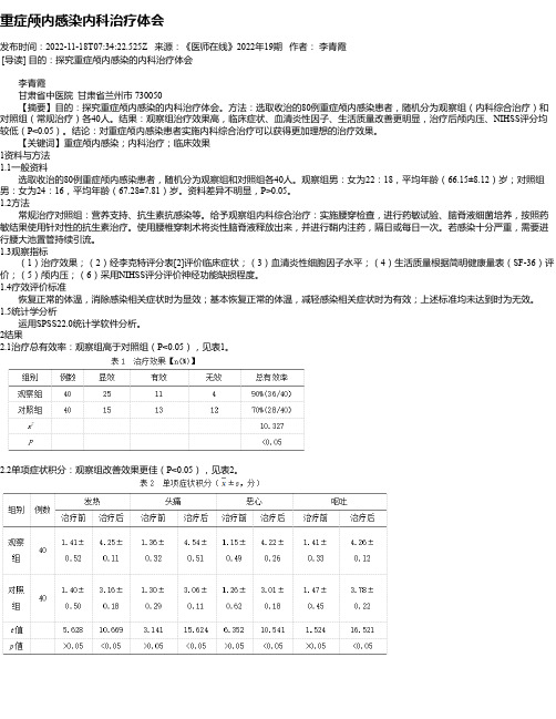 重症颅内感染内科治疗体会