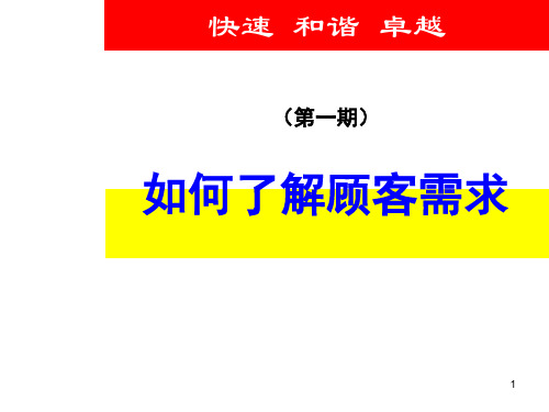 了解顾客需求ppt课件