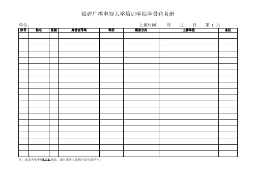 培训学院学员花名册(电子表格)