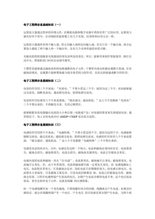 (经典)电子工程师的设计经验笔记课件