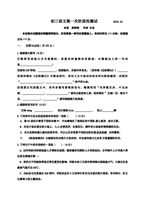 江苏省无锡市天一实验学校2019届九年级10月月考语文试题及答案