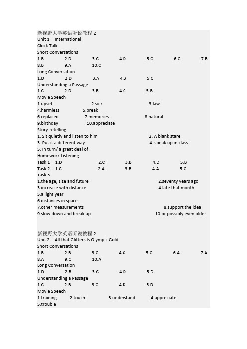 新视野大学英语视听说2quiz答案