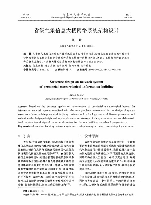 省级气象信息大楼网络系统架构设计