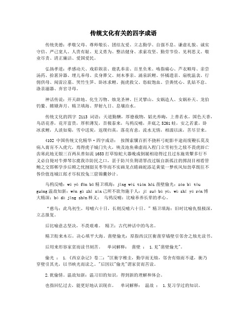 传统文化有关的四字成语