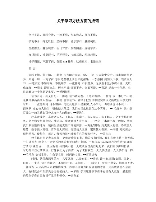 关于学习方法方面的成语