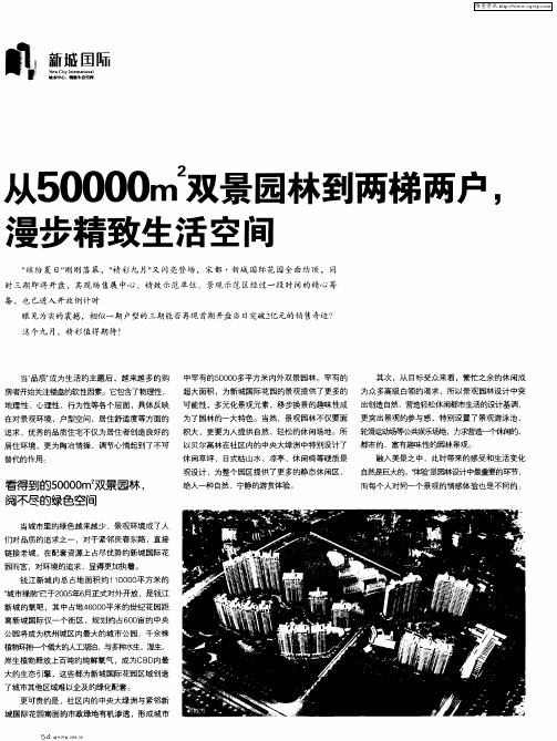 从50000m 2双景园林到两梯两户,漫步精致生活空间