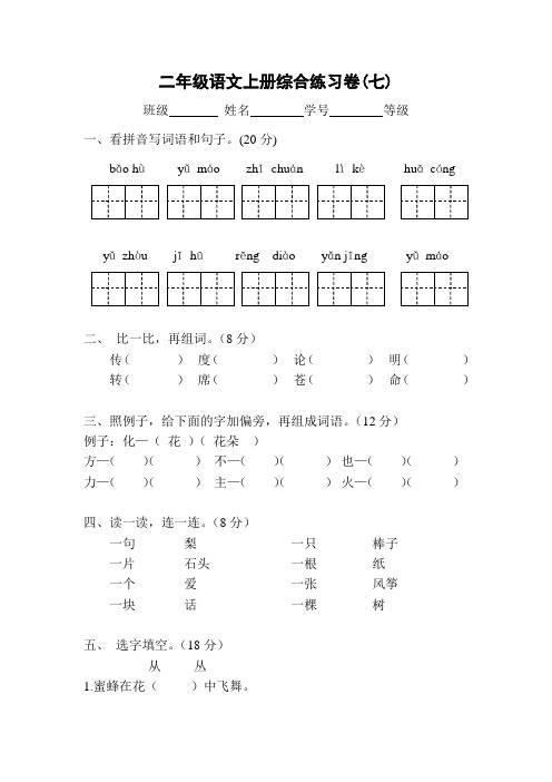 部编本新人教版人教版语文二年级上册第七单元练习卷