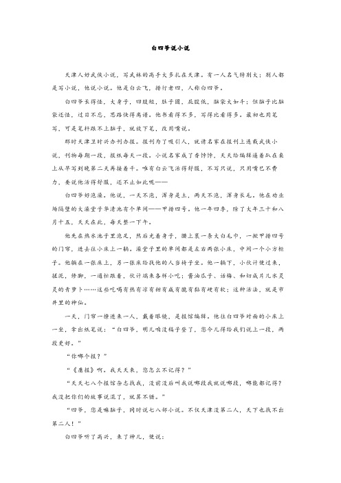 2023年高考语文复习文学类文本阅读训练：白四爷说小说