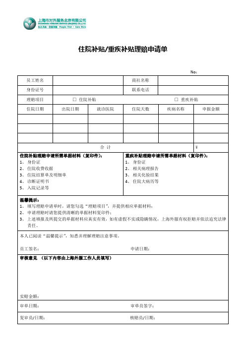 住院补贴重疾补贴理赔申请单