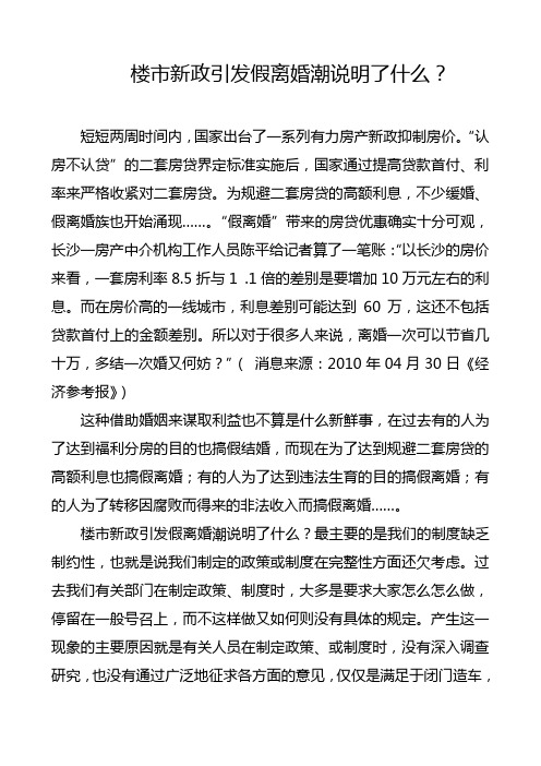 楼市新政引发假离婚潮说明了什么