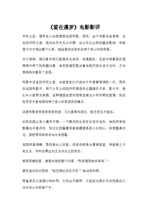 《爱在暹罗》电影影评