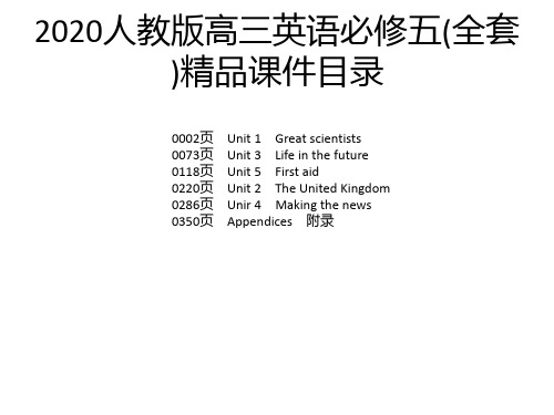 2020人教版高三英语必修五(全套)精品课件