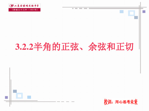 3.2.2半角的正弦、余弦和正切