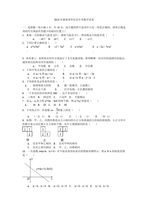 历年中考数学试卷37.湖南怀化