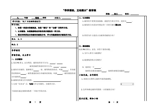 16.1 从永磁体谈起(1)