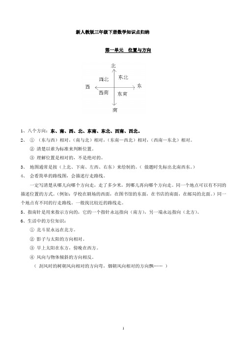 新人教版三年级下册数学专项知识点归纳总结