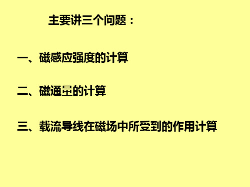 稳恒磁场(习题课)-84页文档资料