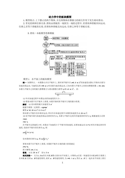 动力学中的板块模型