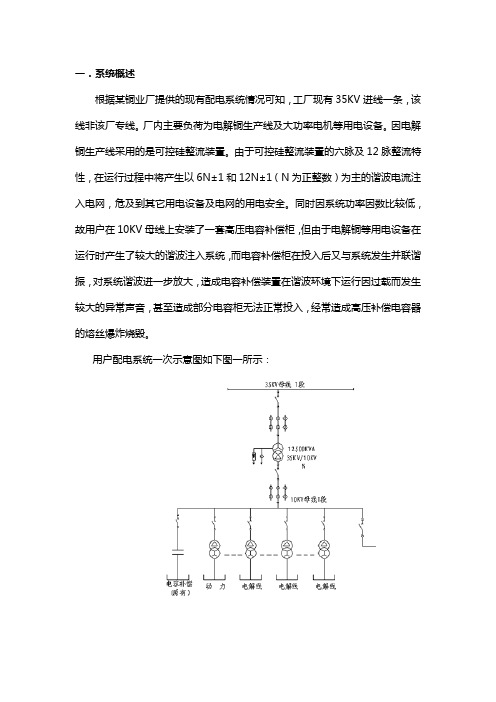 10KV高压谐波治理兼无功补偿治理案例