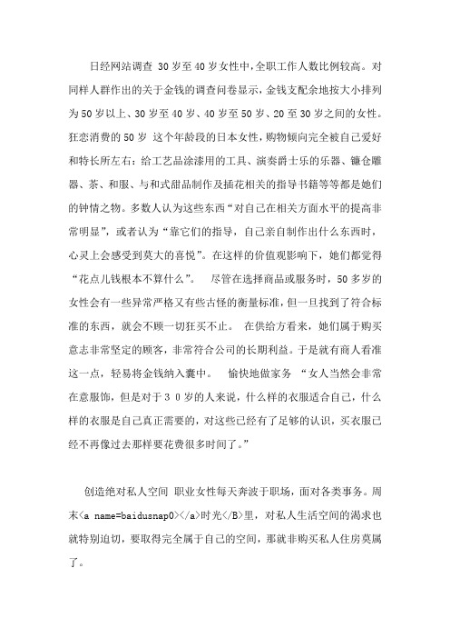 女性消费行为与研究方法