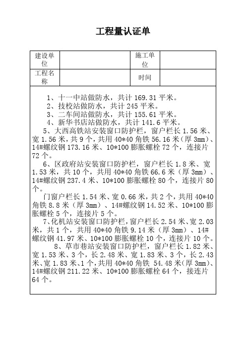 工程量认证单