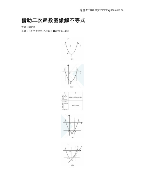 借助二次函数图像解不等式