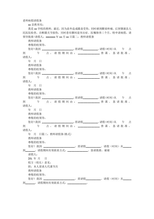 教师病假请假条