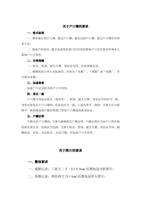 关于户口簿的要求