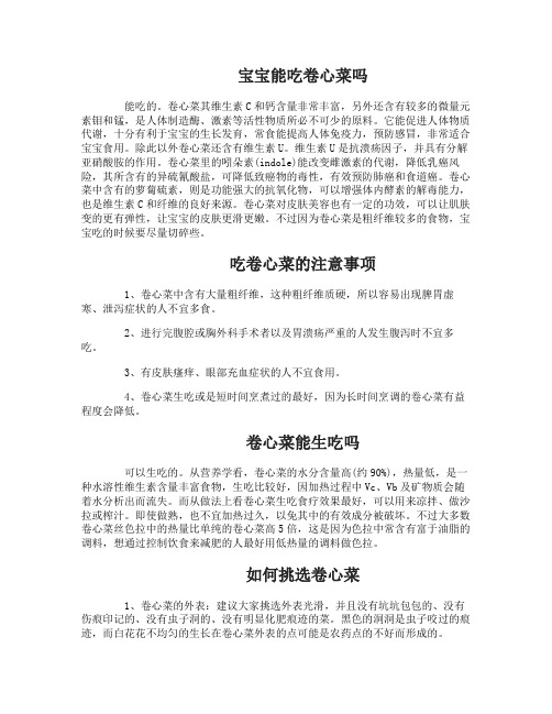 宝宝可以吃卷心菜吗和注意事项