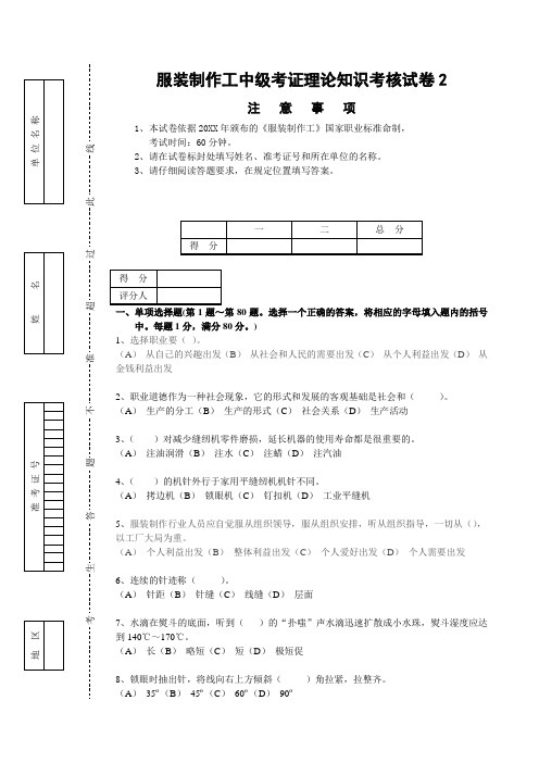 服装制作工中级理论知识试卷