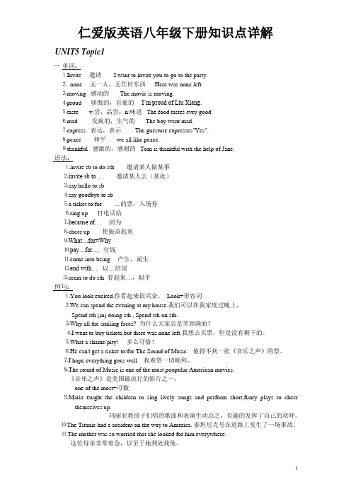 仁爱版英语八年级下册知识点详解