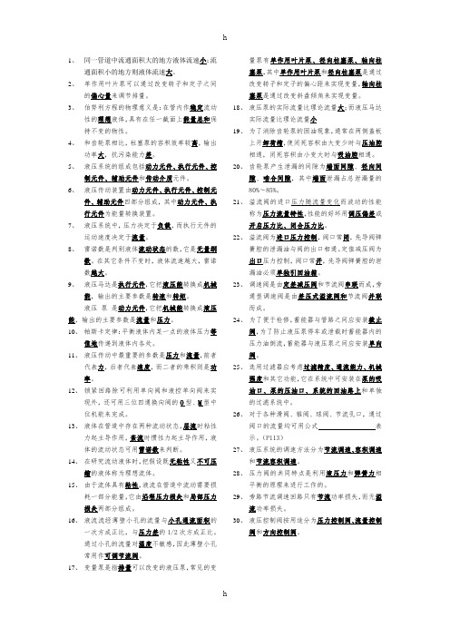 [工学]液压填空判断